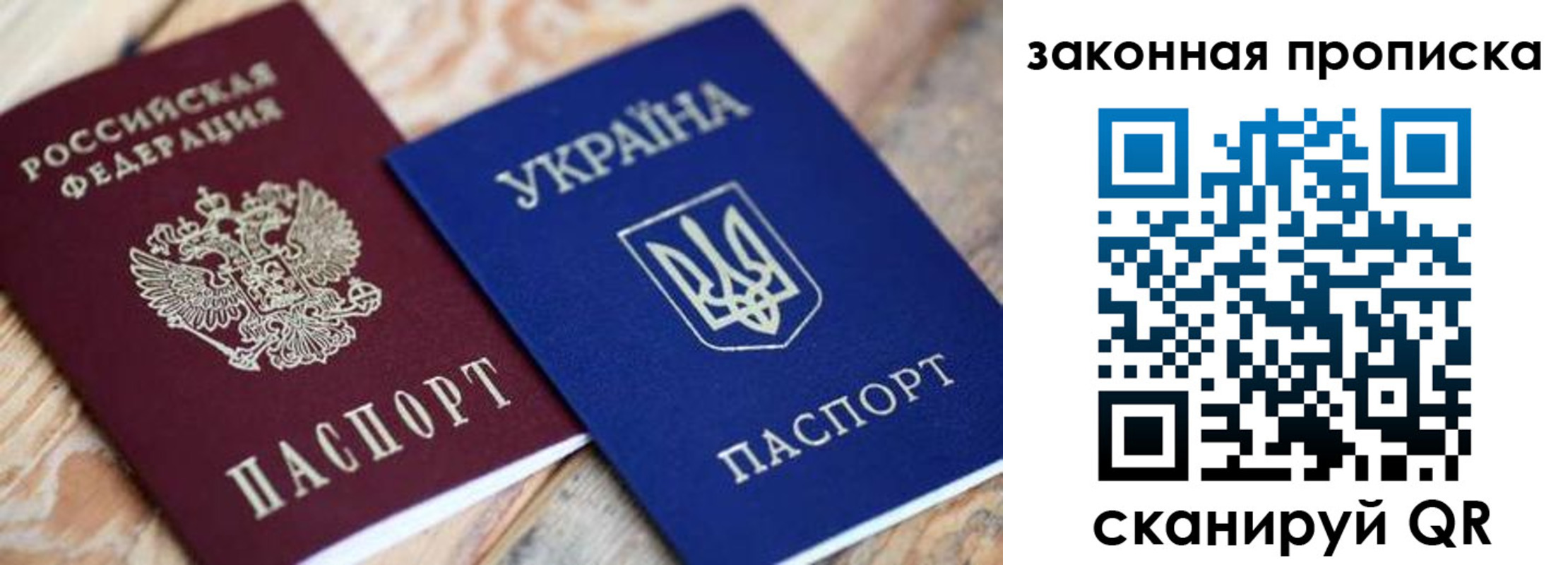 прописка паспорт в Рудне