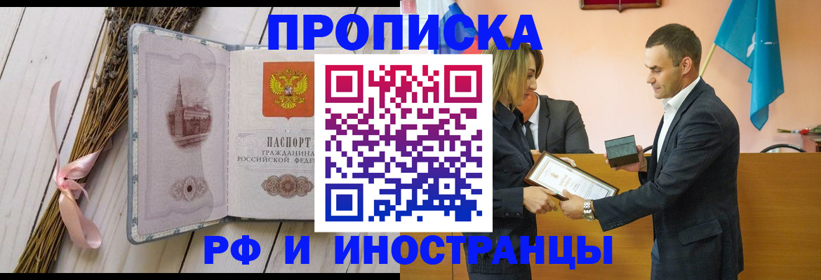 временная регистрация купить в Рудне